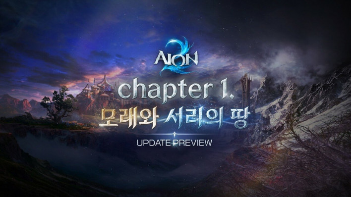 아이온2 AION2