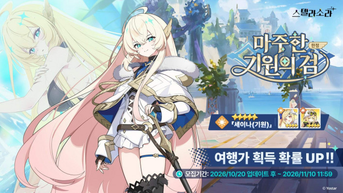 스텔라소라 StellaSora