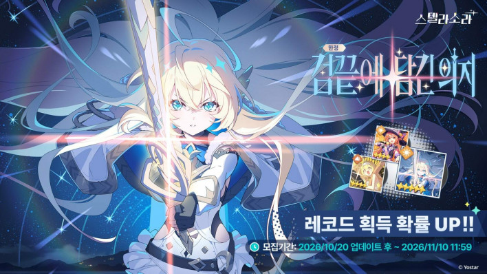 스텔라소라 StellaSora