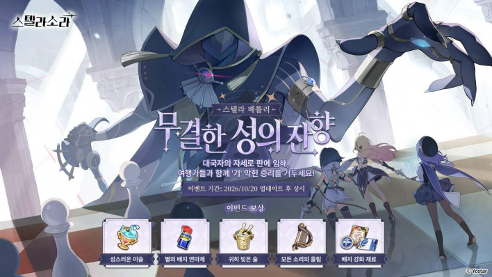 스텔라소라 StellaSora
