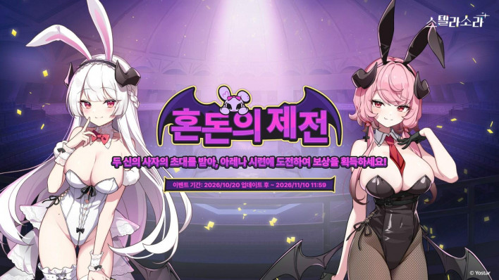 스텔라소라 StellaSora