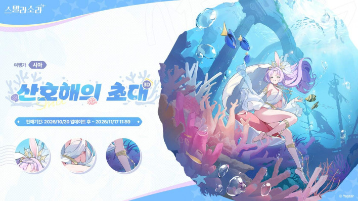 스텔라소라 StellaSora