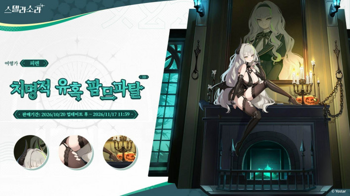 스텔라소라 StellaSora
