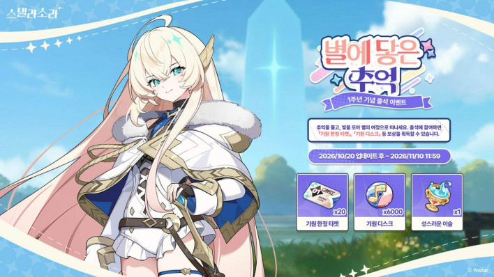 스텔라소라 StellaSora