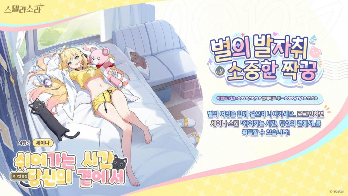 스텔라소라 StellaSora