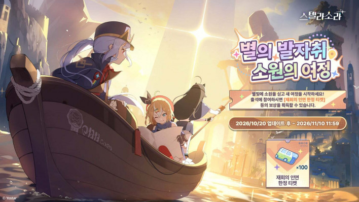 스텔라소라 StellaSora