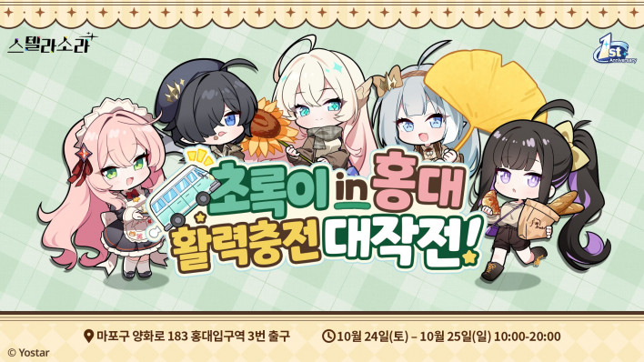 스텔라소라 StellaSora