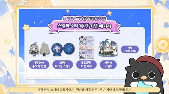스텔라소라 StellaSora