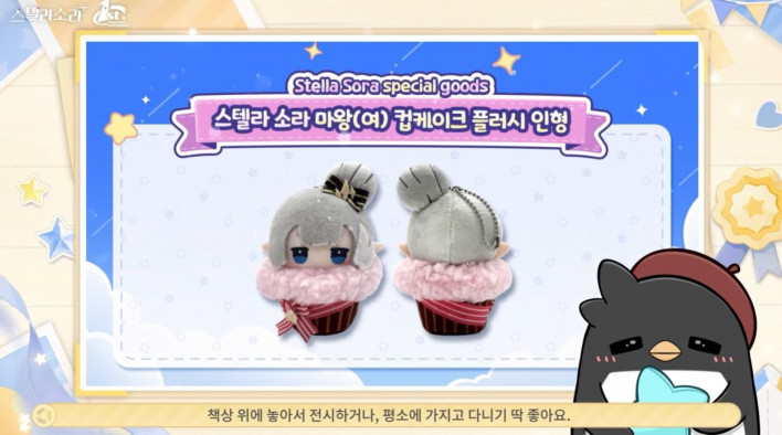 스텔라소라 StellaSora
