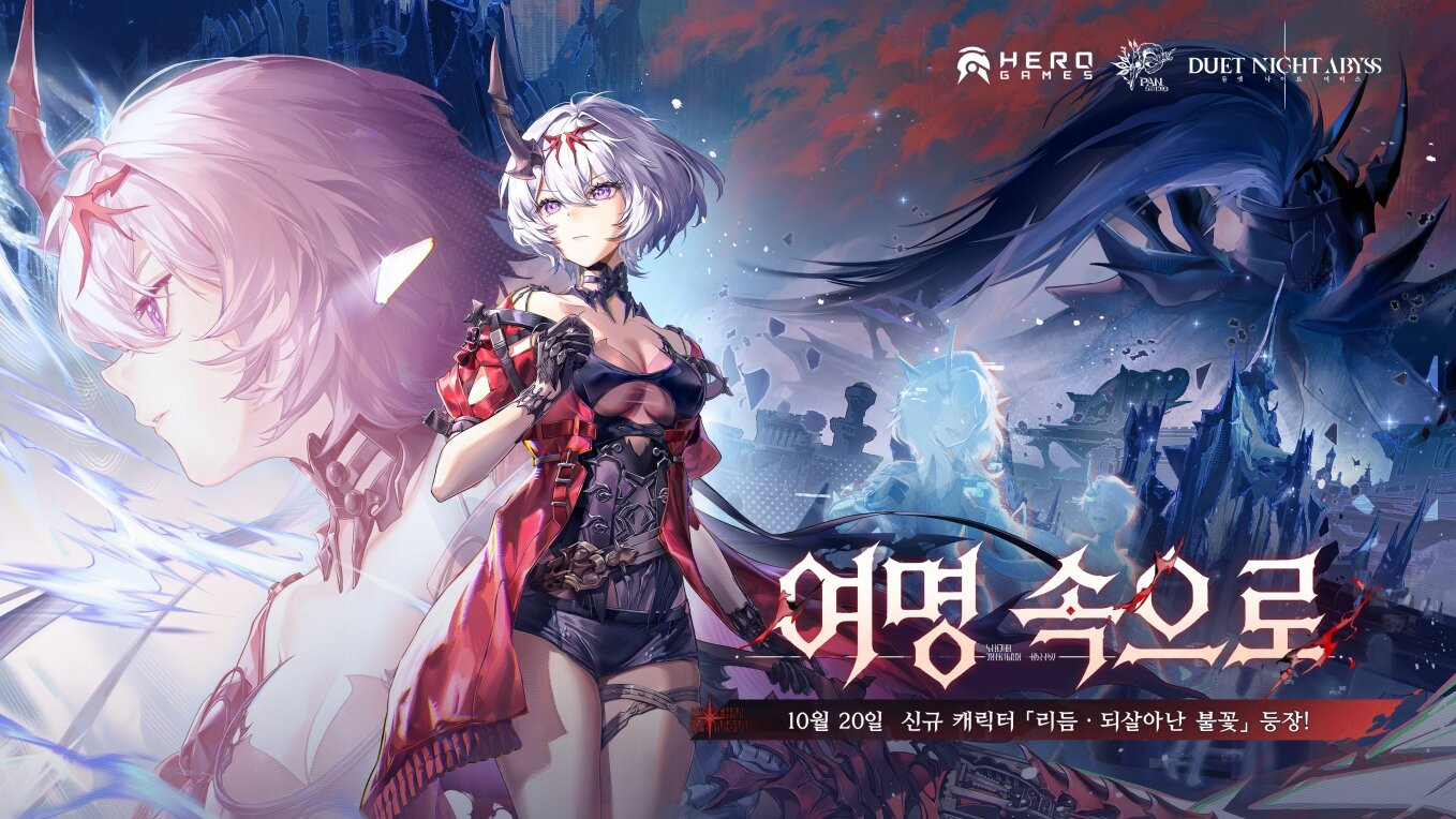 듀엣 나이트 어비스, 1.7 여명 속으로 업데이트