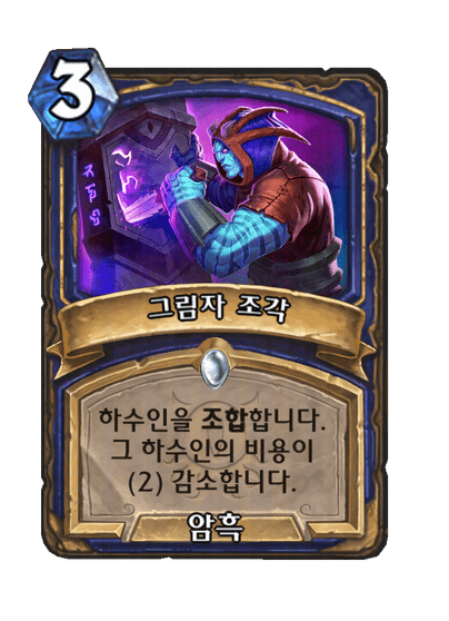 하스스톤: 워크래프트의 영웅들 Hearth Stone: Heroes of Warcraft