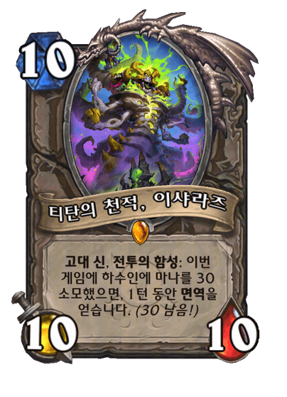 하스스톤: 워크래프트의 영웅들 Hearth Stone: Heroes of Warcraft
