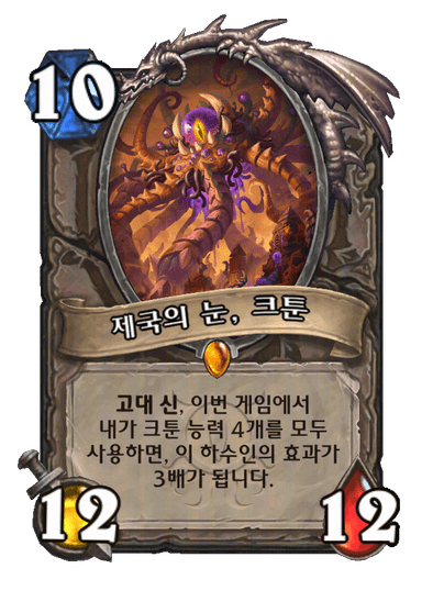 하스스톤: 워크래프트의 영웅들 Hearth Stone: Heroes of Warcraft