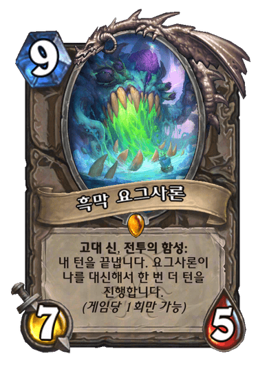 하스스톤: 워크래프트의 영웅들 Hearth Stone: Heroes of Warcraft