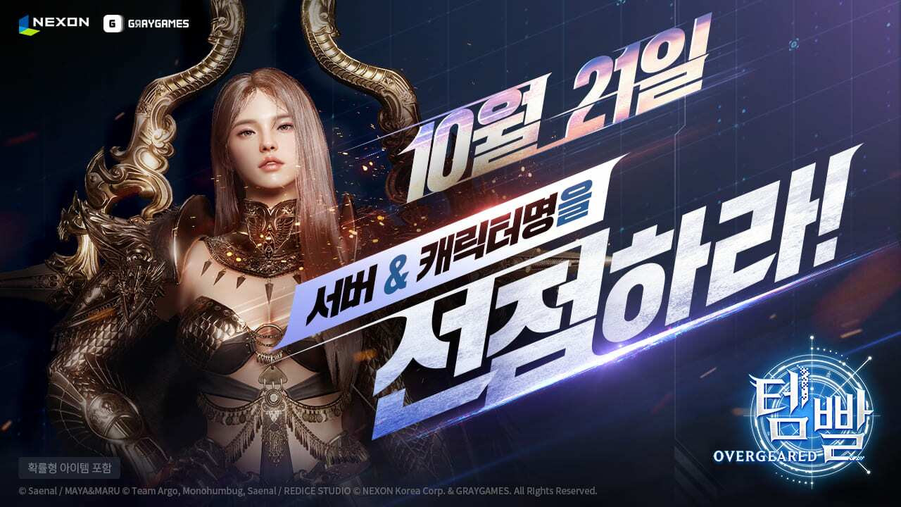 템빨: 오버기어드 Overgeared