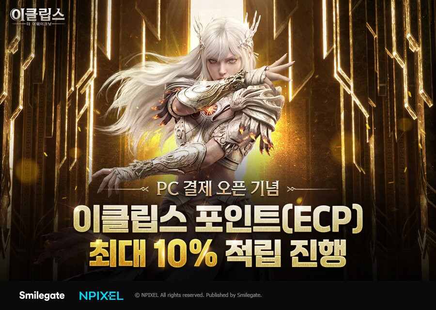 이클립스: 더 어웨이크닝 Eclipse: The Awakening