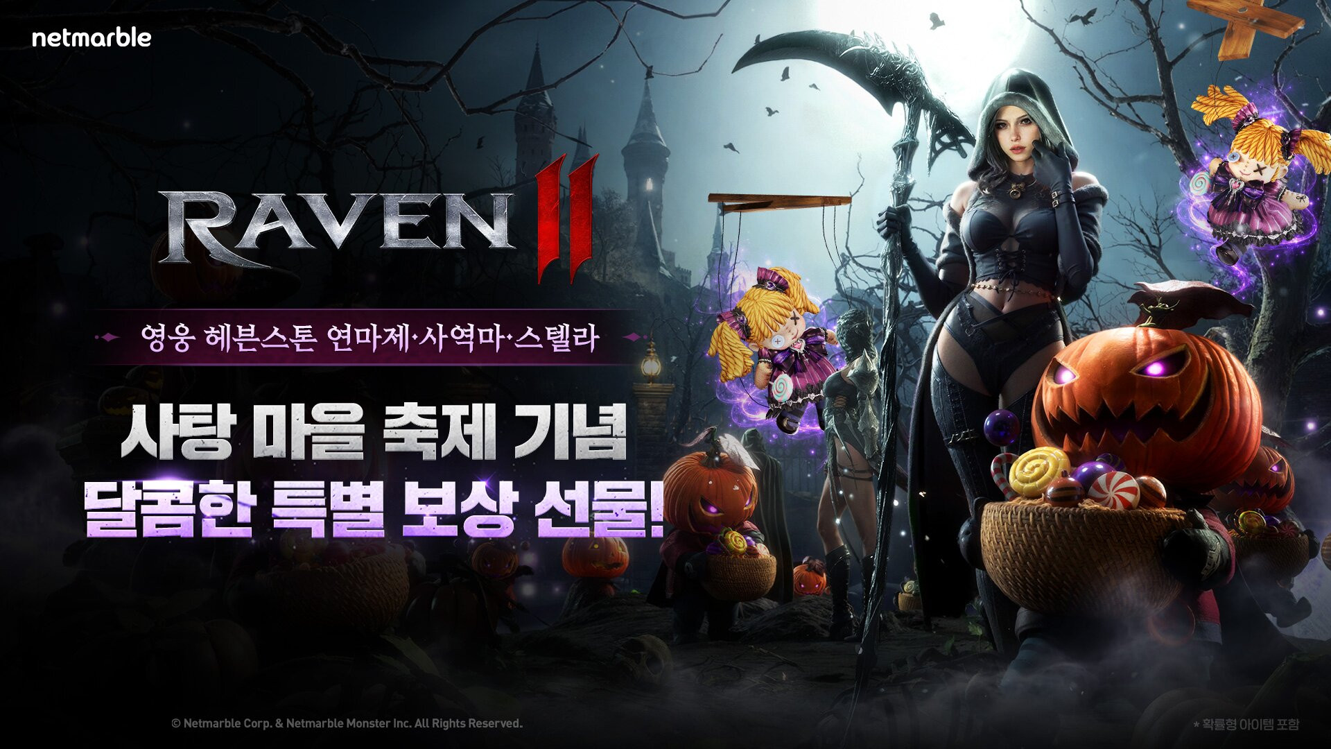 레이븐2, 할로윈 던전 11월 11일까지 운영