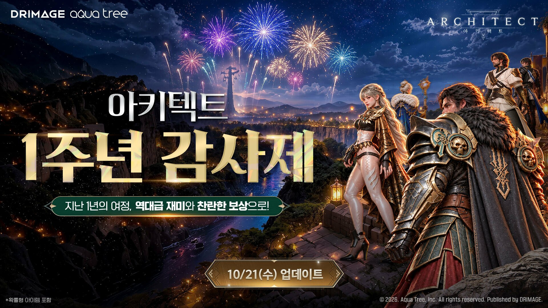 아키텍트, 1주년 감사제와 듀얼 클래스 도입