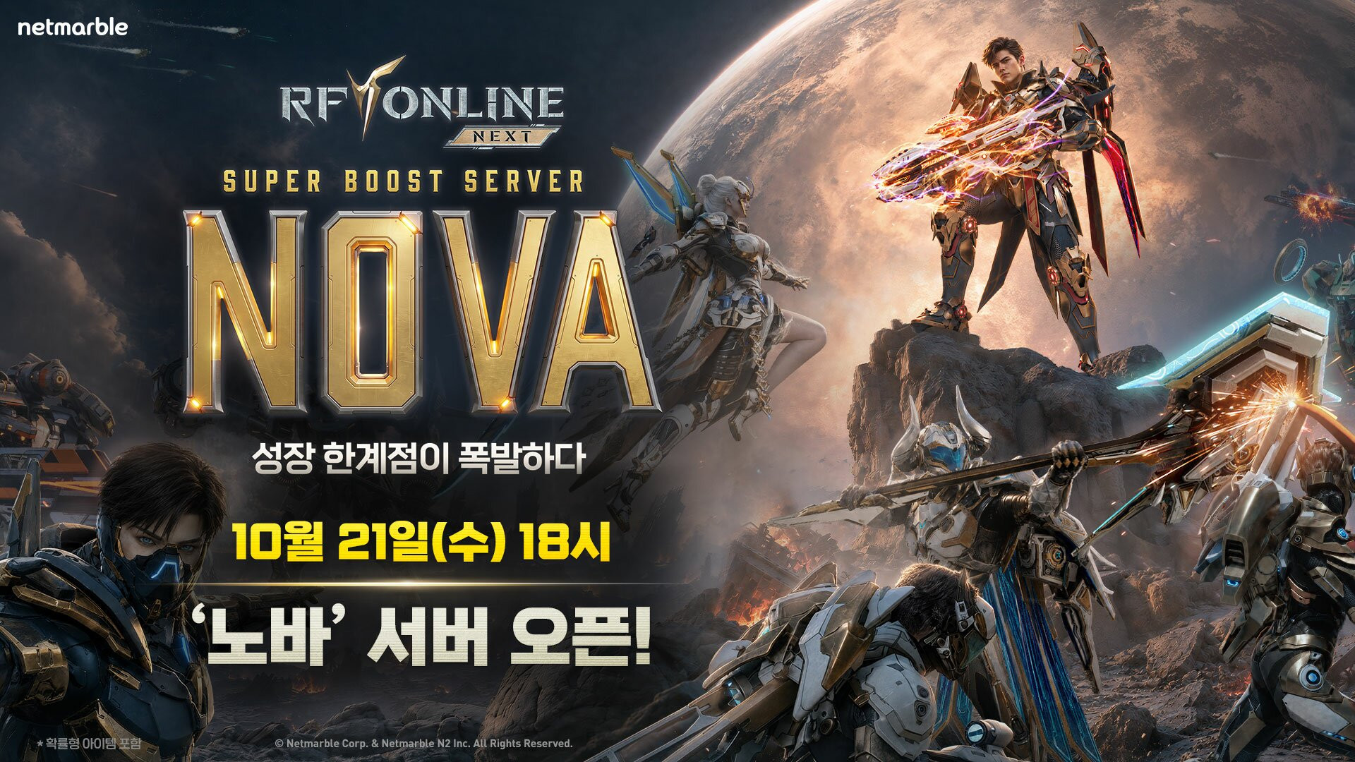 RF 온라인 넥스트, 성장 지원 서버 노바 오픈
