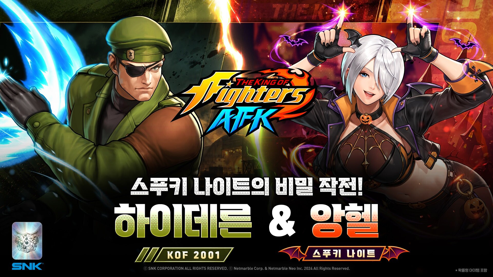 킹 오브 파이터 AFK, 앙헬·하이데른 추가