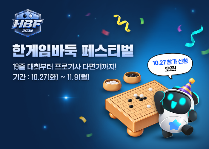 NHN, 2026 한게임 바둑 페스티벌 개최