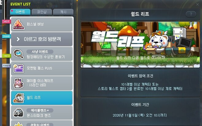 메이플스토리 Maple story