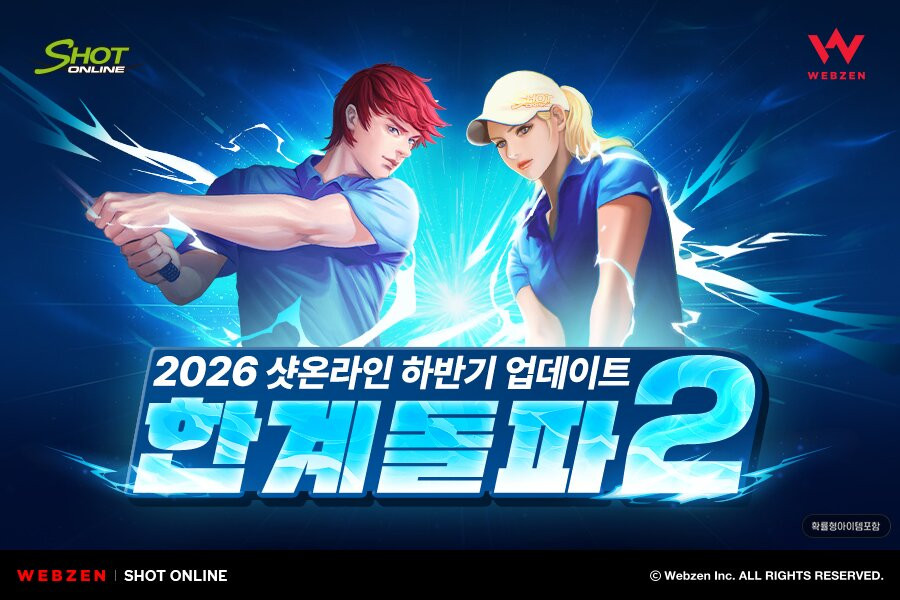 웹젠 샷온라인, 신규 발할라 코스 업데이트