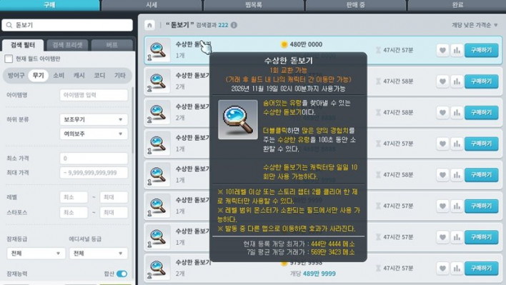 메이플스토리 Maple story