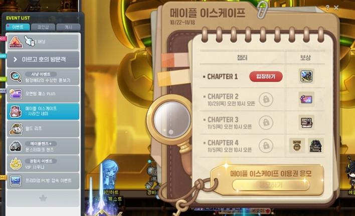 메이플스토리 Maple story