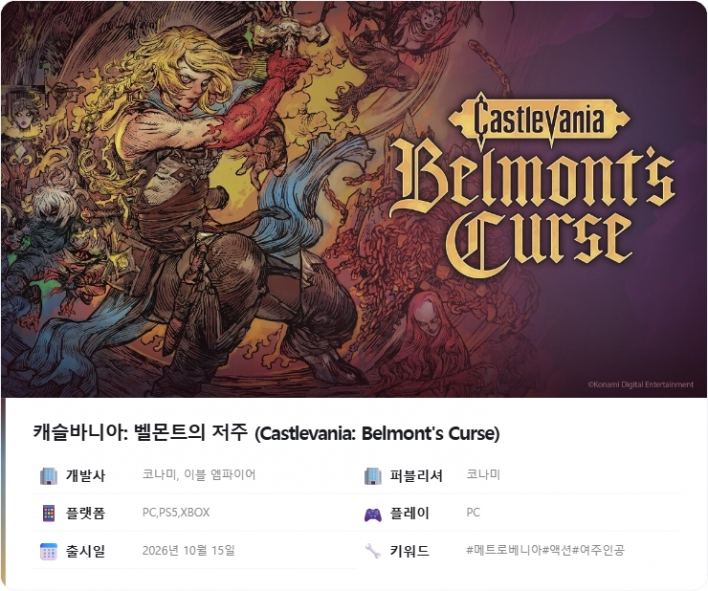캐슬바니아: 벨몬트의 저주 Castlevania: Belmont’s Curse