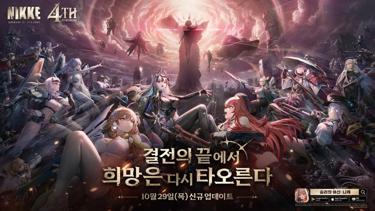 승리의 여신: 니케, 4주년 업데이트 공개
