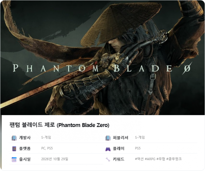 팬텀 블레이드 제로 Phantom Blade Zero