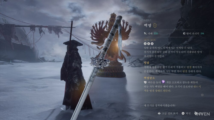 팬텀 블레이드 제로 Phantom Blade Zero