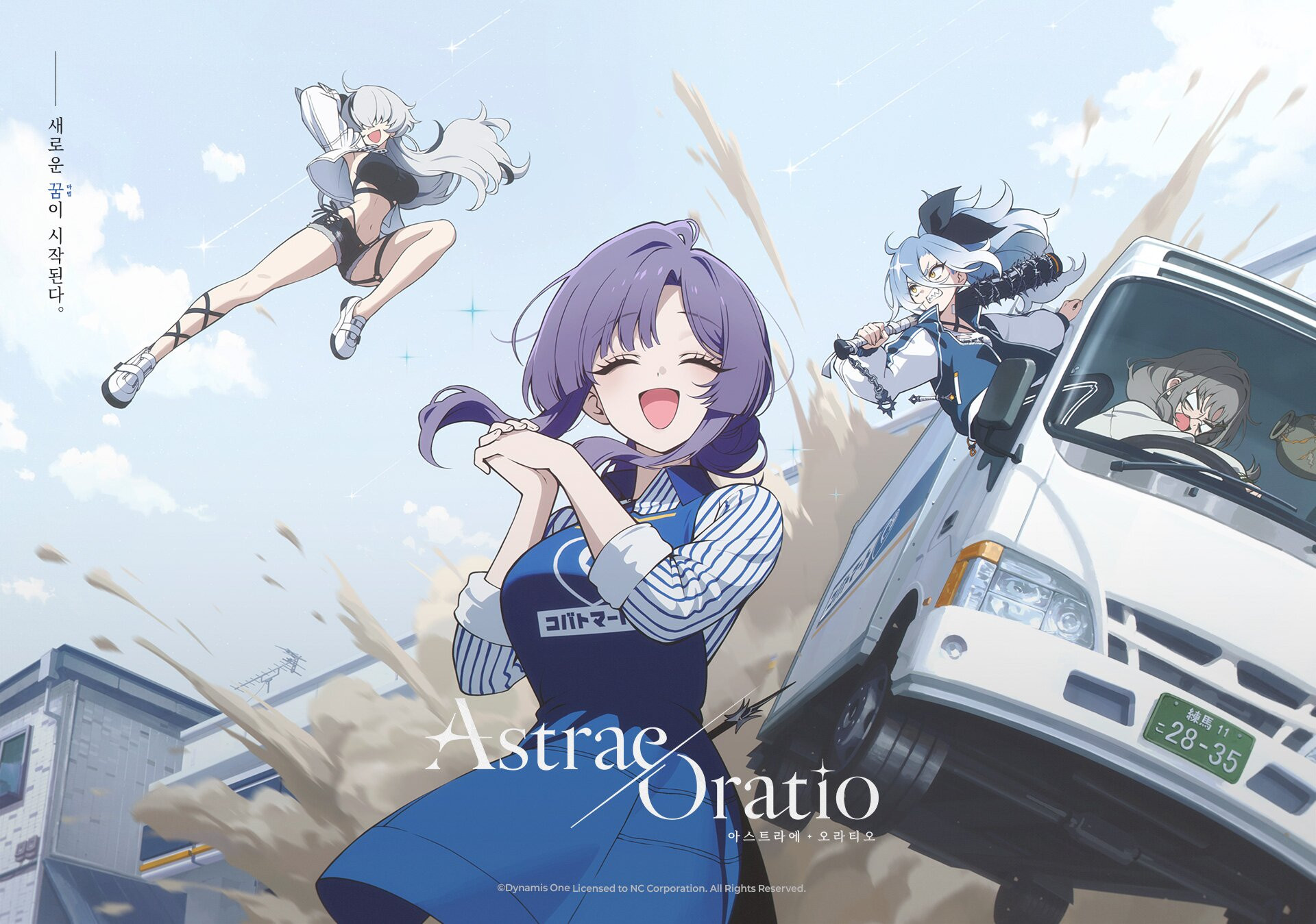 아스트라에 오라티오 Astrae Oratio