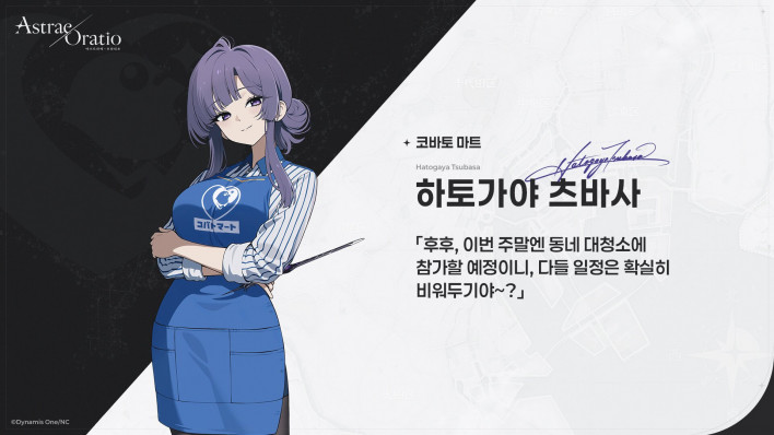 아스트라에 오라티오 Astrae Oratio