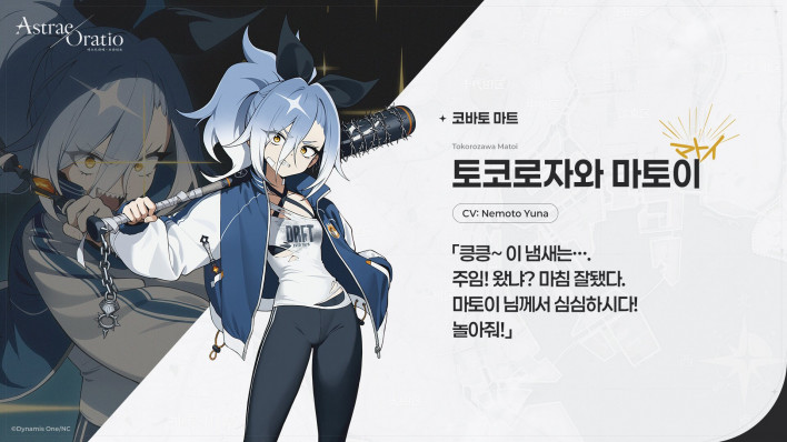 아스트라에 오라티오 Astrae Oratio
