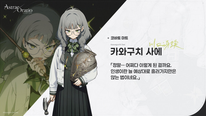 아스트라에 오라티오 Astrae Oratio