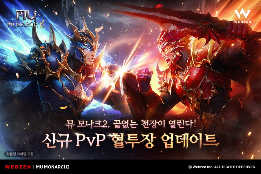 웹젠, 뮤 모나크2에 1대1 혈투장 업데이트