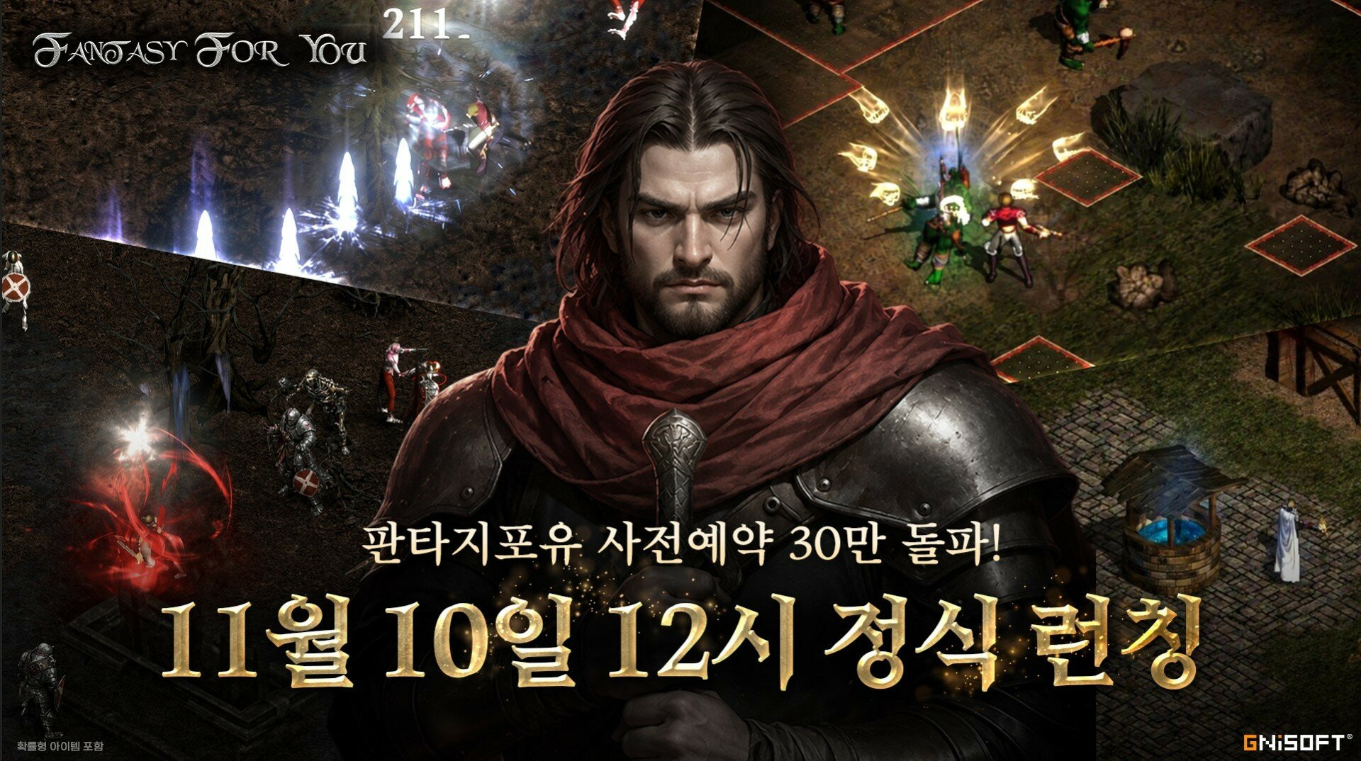 판타지포유 사전예약 30만…11월 10일 출시