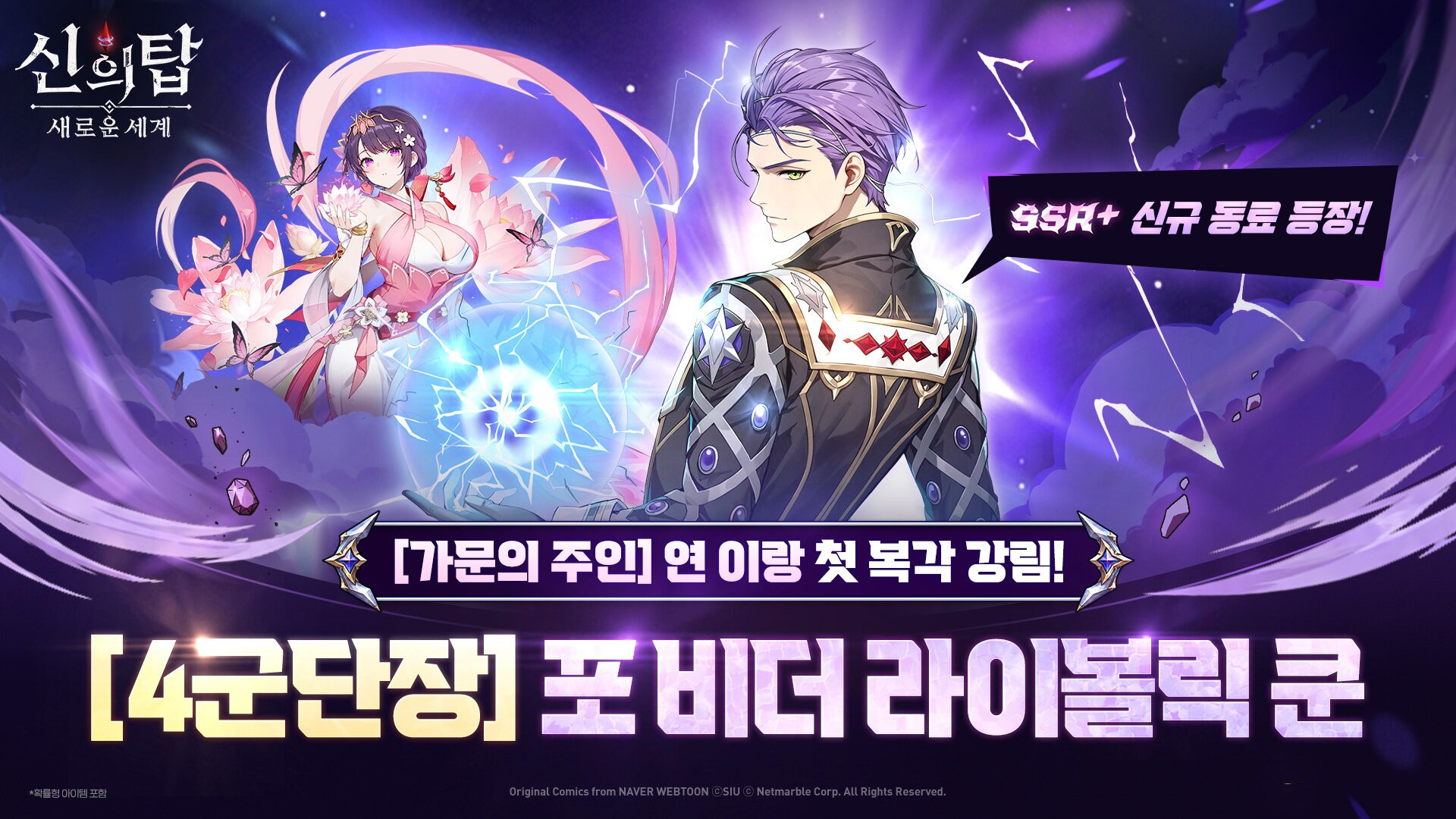 신의 탑: 새로운 세계, 라이볼릭 쿤 추가