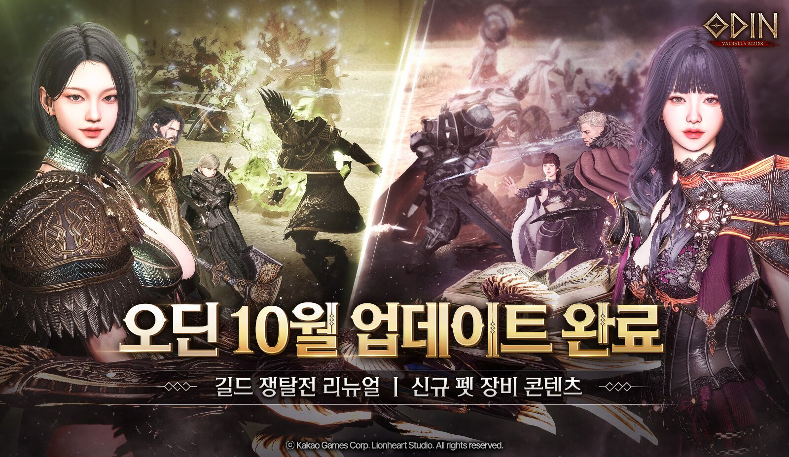 오딘: 발할라 라이징, 길드전 개선·펫 공방 추가