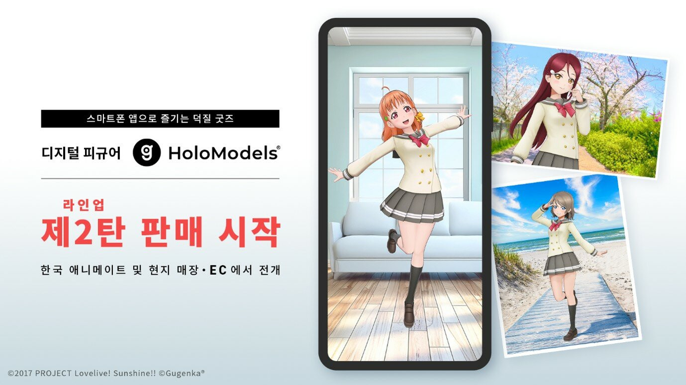 세가, 홀로모델 한국 라인업 제2탄 55종 출시