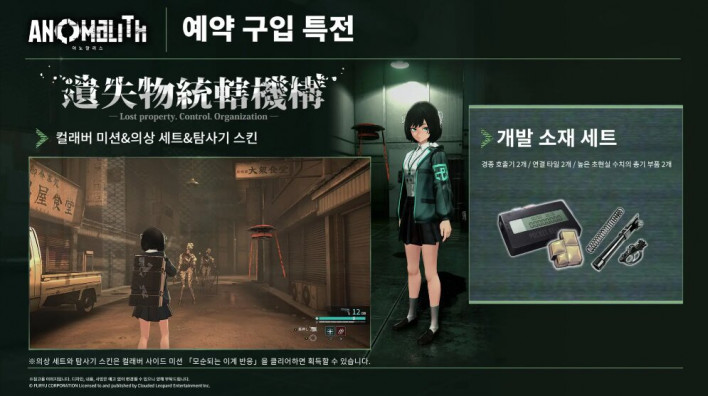 아노말리스 ANOMALITH