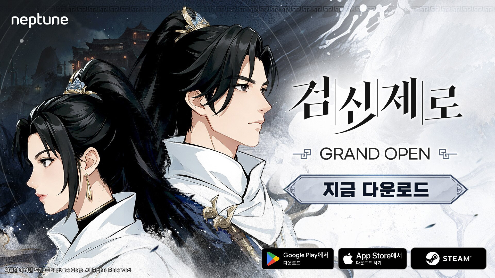 넵튠, 신무협 RPG 검신제로 글로벌 정식 출시