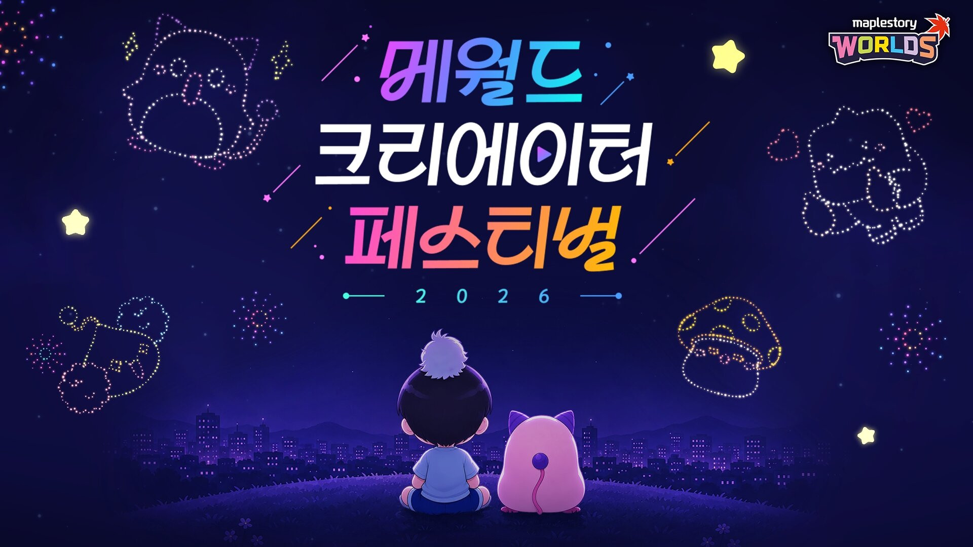 메이플스토리 월드, 크리에이터 23팀 페스티벌