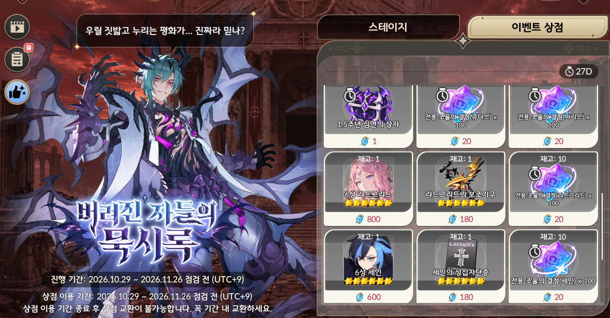 세븐나이츠 리버스 Seven Knights Re:Birth