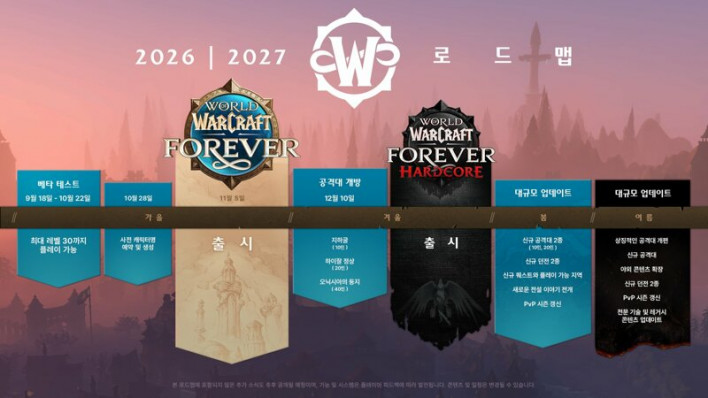 월드 오브 워크래프트: 포에버 World of Warcraft: Forever