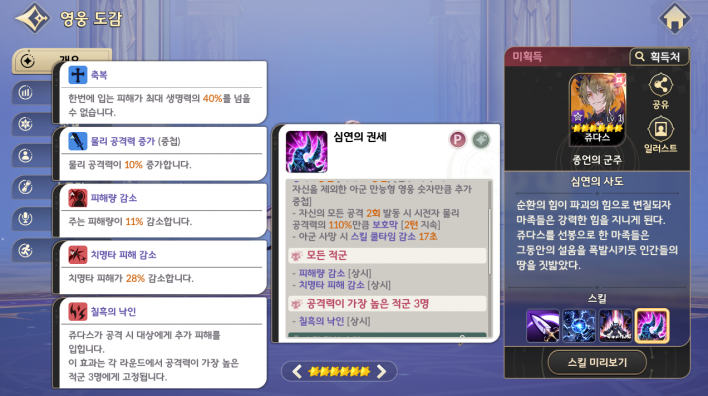 세븐나이츠 리버스 Seven Knights Re:Birth