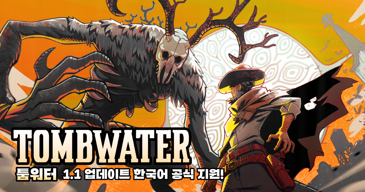 툼워터, 한국어 지원 시작…신규 보스 추가