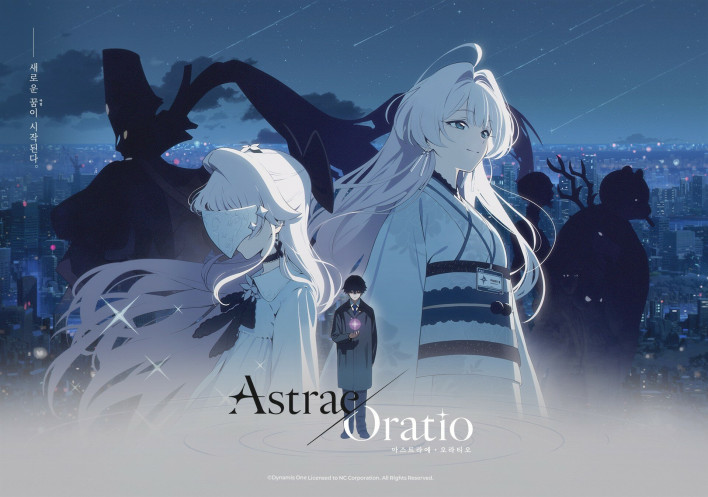 아스트라에 오라티오 Astrae Oratio